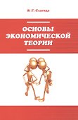 Основы экономической теории - 0