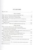 Дискурсные формации. Очерки по компаративной риторике - 1