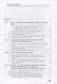 Транспортно-эксплуатационные качества автомобильных дорог и городских улиц. Учебник - 1