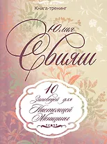 Воздушные узоры.  10 заповедей настоящей женщины