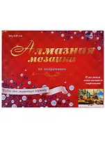 Алмазная мозаика (блест.) 30*40см., 30цв. Усадьба в горах (ST-390)
