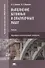 Выполнение бетонных и опалубочных работ. Учебник - 0