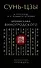 Сунь-Цзы. Искусство побеждать: В переводе и с комментариями Б. Виногродского. Подарочное издание с вырубкой и цветным обрезом - 0