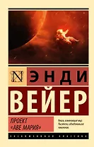 Проект "Аве Мария"