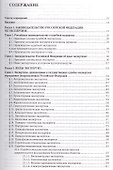 Экспертиза в российском законодательстве: руководство-справочник для следователя, дознавателя, судьи - 1