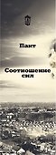 Особый сектор (комплект из 2 книг) - 2
