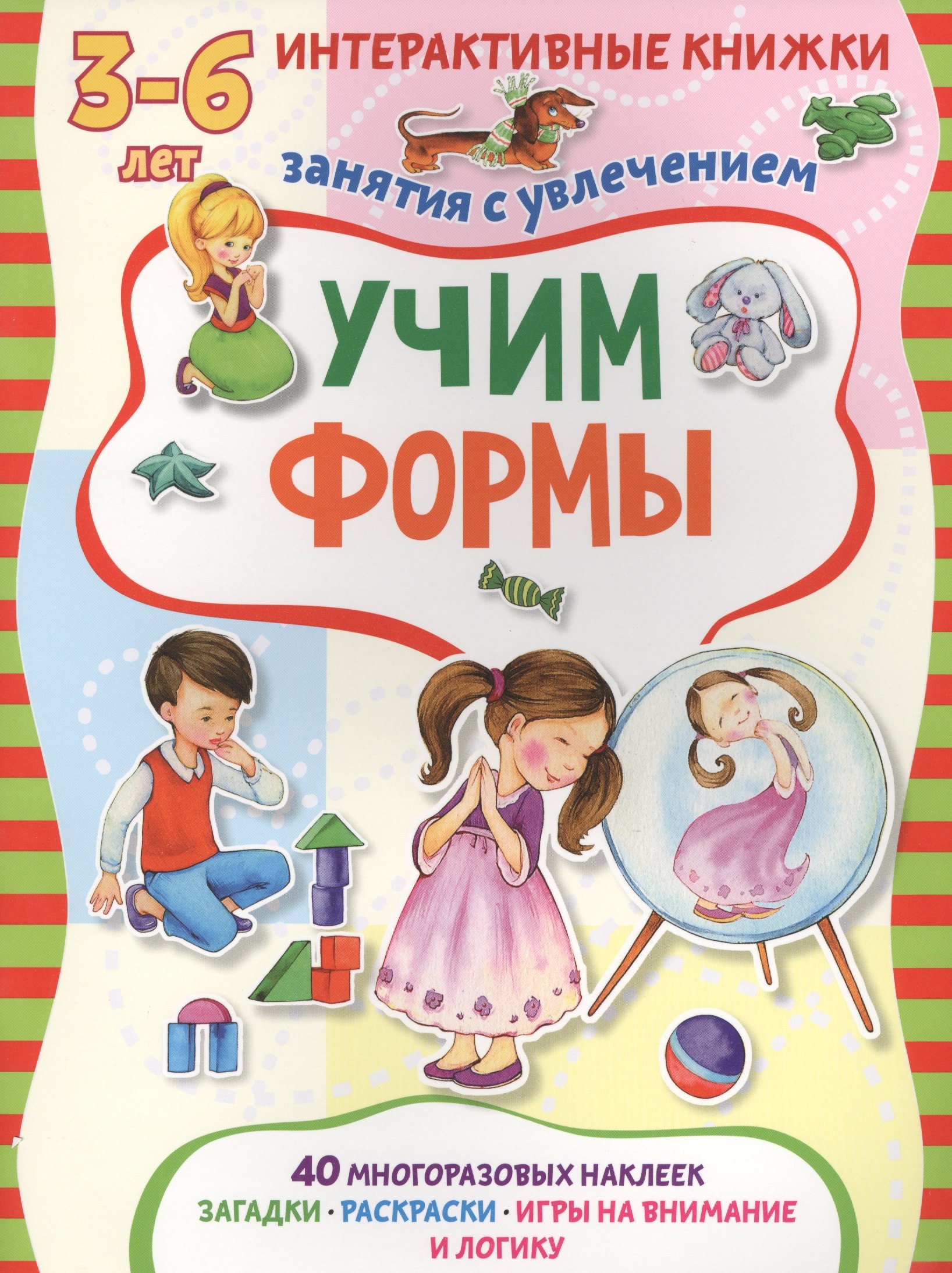 

Учим формы