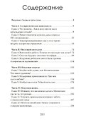 Не машина. Как думает человек - 2