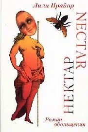 Нектар
