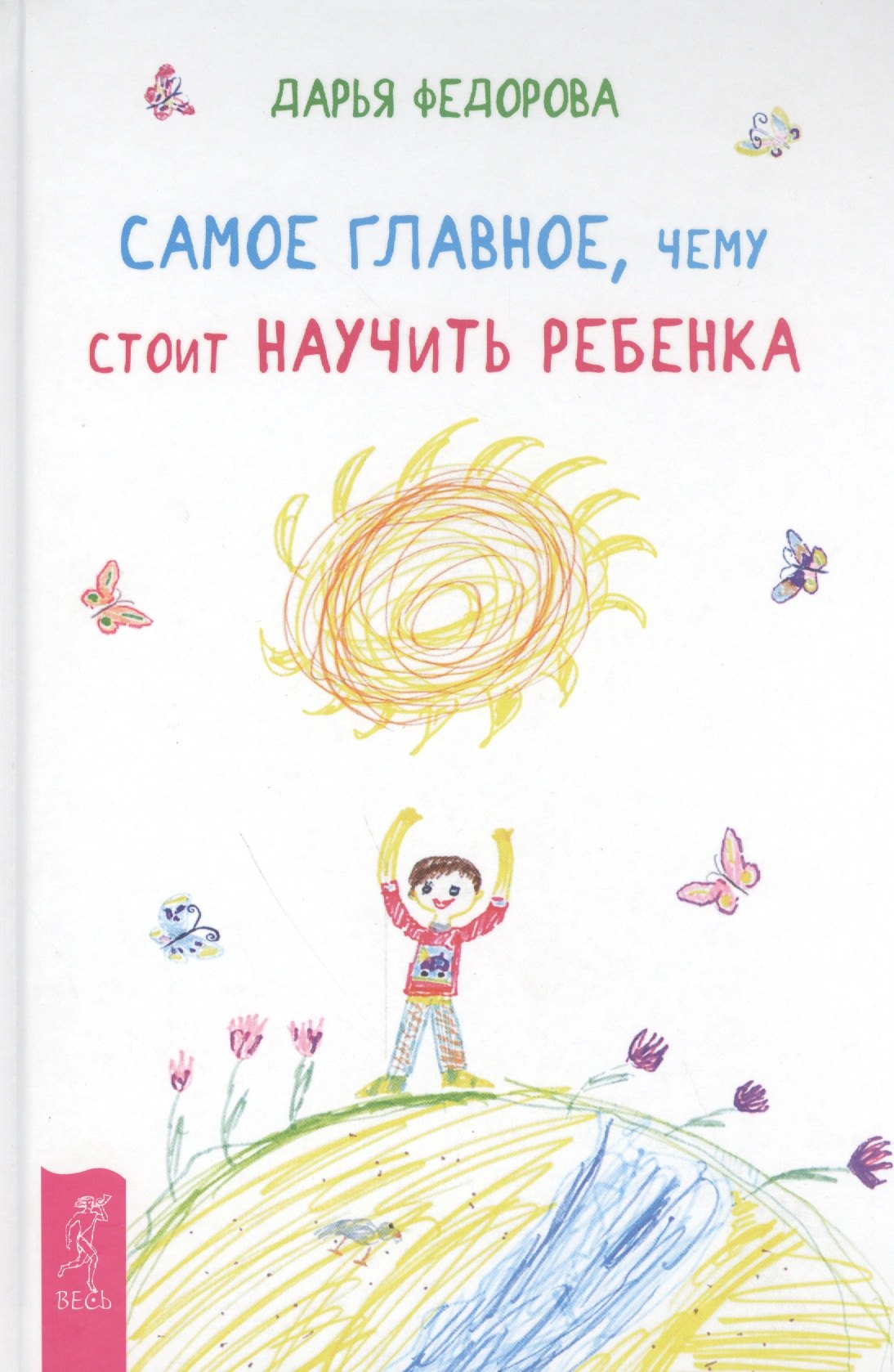 

Самое главное, чему стоит научить ребенка
