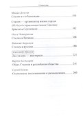 Сталин Всестороннее исследование - 2