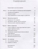 Практическая мудрость. Правильный путь к правильным поступкам - 1