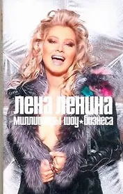 Миллионеры шоу-бизнеса