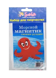 Набор для создания магнита Осьминог (2053) (5+) (упаковка)