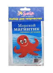 Набор для создания магнита Осьминог (2053) (5+) (упаковка)