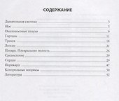 Анатомия дыхательной системы и сердца: Учебное пособие. 2-е изд. - 1