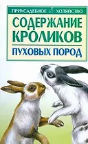 Содержание кроликов пуховых пород