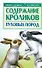 Содержание кроликов пуховых пород - 0