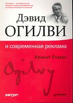 Дэвид Огилви и современная реклама.