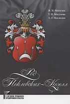 Род Поклевских-Козелл
