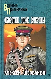 Оборотни тоже смертны