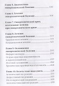 Гипертония - 2