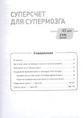 Суперсчет для супермозга. Прокачай мозг (комплект из 2 книг) - 1