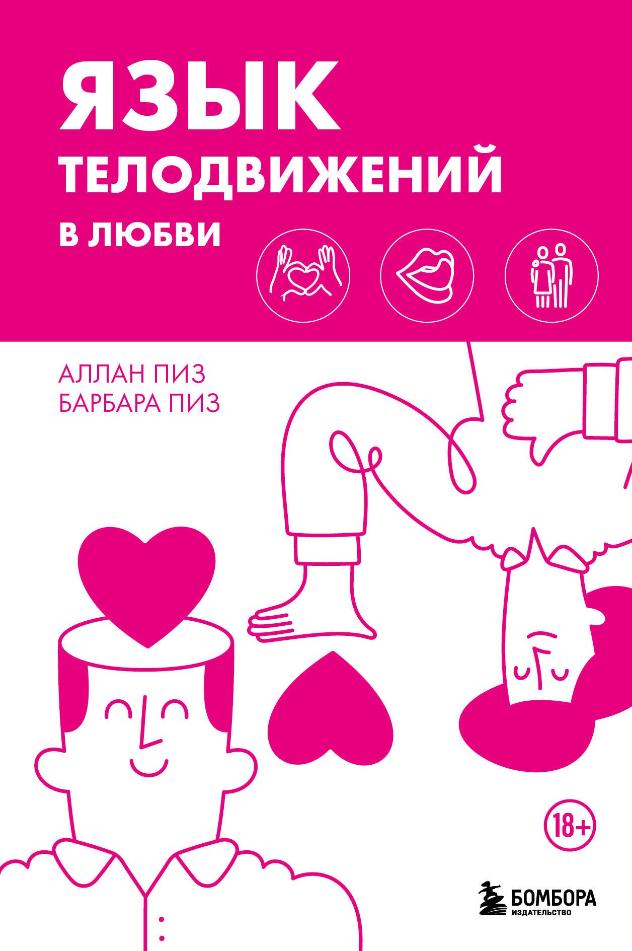 

Язык телодвижений в любви