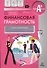 Финансовая грамотность. Учебная программа. 5-7 кл. - 0