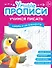Комплект из 4-х пособий. Учимся писать. 5-6 лет - 1