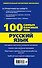Русский язык - 1