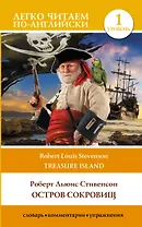 Остров сокровищ / Treasure Island. Уровень 1