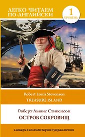 Остров сокровищ / Treasure Island. Уровень 1