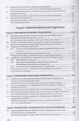 Основы финансового менеджмента. Учебное пособие - 2