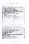 Расчет привода, содержащего червячный редуктор: учебное пособие - 1