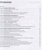 Химия для чайников - 1