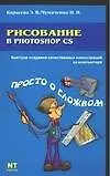Рисование в Photoshop CS