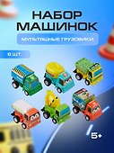 Набор игрушек «Мультяшные грузовики», 6 штук - 0