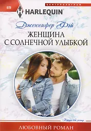 Женщина с солнечной улыбкой