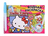Водная раскраска с маркером "Hello Kitty" 5 рисунков, 12 страниц, размер 21*14 см