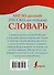 Англо-русский. Русско-английский словарь: около 70 000 слов и значений - 1