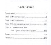 О евреях и словах (ЧейсКол) Оз - 1