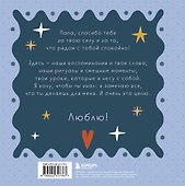 Папа, эта книга о тебе! Здесь собрано все, за что я тебя люблю! - 1