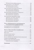 Практический профайлинг: искусство прогнозировать мотивы тех, кто рядом с вами - 2