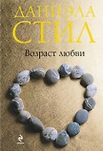 Возраст любви - 0