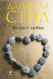 Возраст любви