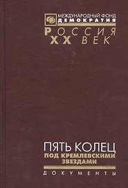Пять колец под кремлевскими звездами Док. хроника Олимпиады-80 в Мск. (Рос20вВДок) Конова