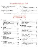 Большая хрестоматия для подготовки к школе - 2