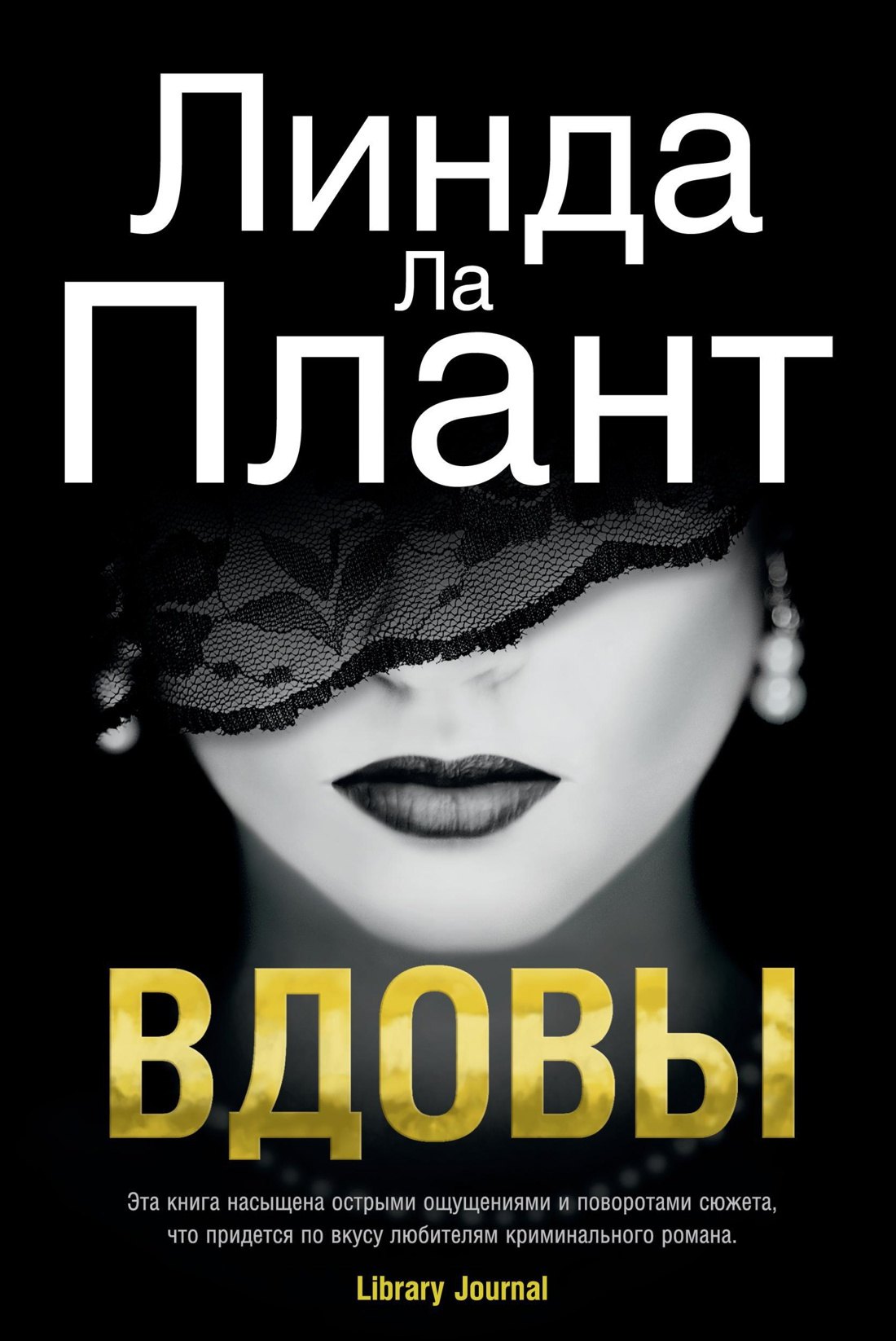 

Вдовы