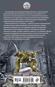 Искажающие реальность. Книга первая. Обратный отсчет - 1